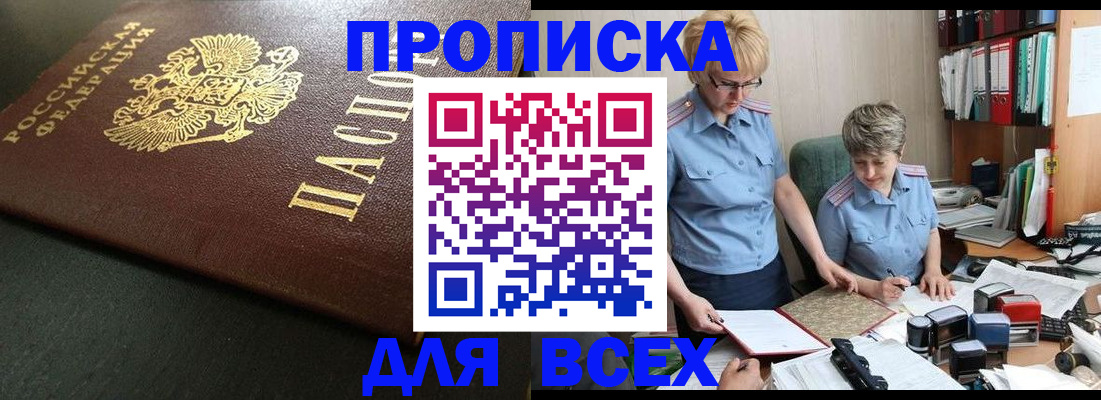 прописка в Коряжме