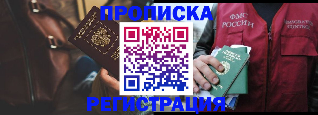 временная регистрация купить в Коряжме